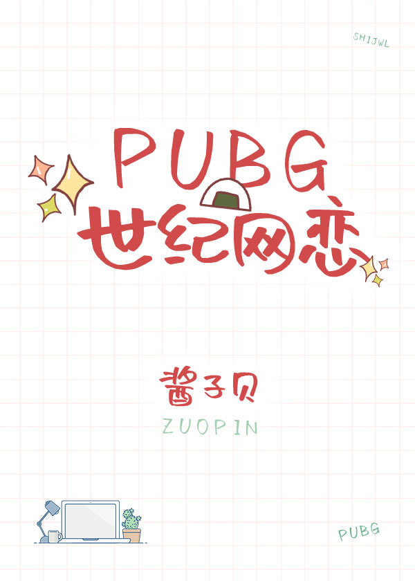 PUBG