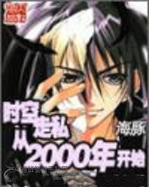 ʱ˽2000꿪ʼ